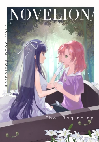 年刊Novelion!第1号「The beginning」