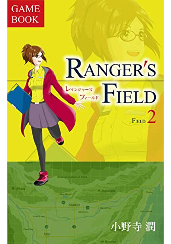 Ranger's Field ―レインジャーズフィールド― Field.2